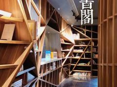 -钟书阁(松江泰晤士小镇店)