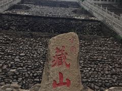 -藏山旅游风景区