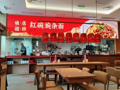 -遇见小面(碧桂园总部店)