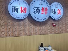 -丰年熙面馆(泗宝路83号店)