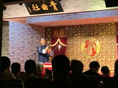 -青曲社相声(易俗街区店)
