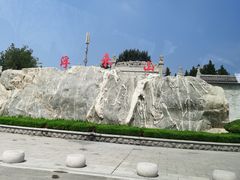 -浮来山风景区