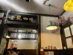 -金龙咖喱