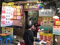 门面-陈添記·祖傳爽鱼皮·西关老字号(广州首店)
