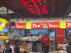 -古彭7只羊·徐州烧烤(旗舰店)