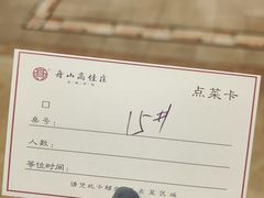 -高佳庄·海鲜酒楼(临城百合店)