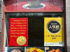 -奥华餐厅·老张记(台基厂店)