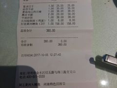 账单-阿五黄河大鲤鱼(纬三路店)