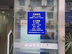 开放时间表-上海市虹口区图书馆(曲阳分馆)