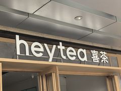-喜茶(东莞厚街万达店)