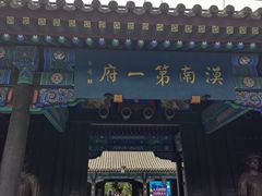 -内蒙古将军衙署博物院