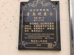 -观象山公园