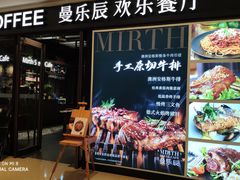 门面-曼乐辰餐厅(中庚漫游城店)