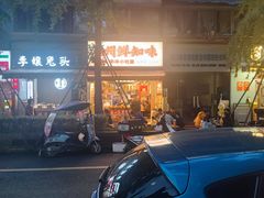 -嘉州鲜知味钵钵鸡(奎星楼店)