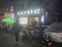 -陈掌柜澄城水盆羊肉(钟楼店)