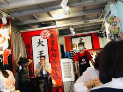 等位区-大王油茶(二厂文创公园店)