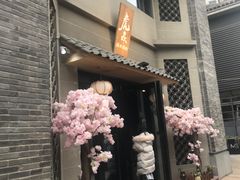 -虎焱炭火烧肉