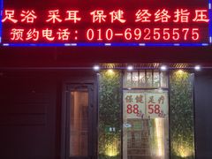 -富悦康养生会所(彩虹新城店)