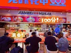 -见味花甲(合生汇店)