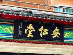 -深圳安仁堂中医·推拿按摩·肩颈调理