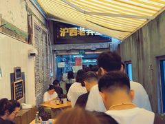 -沪西老弄堂面馆(定西路店)