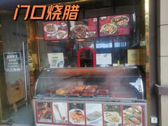 -卤鹅鲜生(卤鹅鲜生万科金域悦府店)