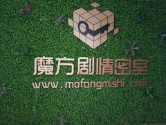 -魔方剧情密室(徐汇店)