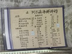 -阿尔法海鲜排档(爱琴海店)