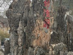 -蓟州溶洞风景区