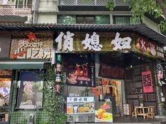 -俏媳妇火锅(宽窄巷子店)