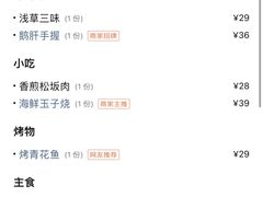 -浅草屋(吾悦店)