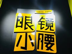 大堂-望京小腰(北京总店)