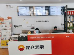 -昆仑润滑汽车服务中心(世纪金源旗舰店)