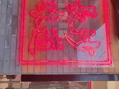 -湘下佬·老长沙吃货铺(酃湖万达店)