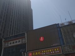 -素满香·食养自助(建邺万达店)
