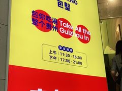 -包整·丝娃娃(一览甲秀楼风景店)