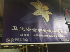 -城南往事济南风味主题餐厅(东环店)