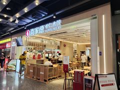 门面-喜家德虾仁水饺(东方宝泰店)