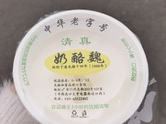 -奶酪魏(牛街总店)