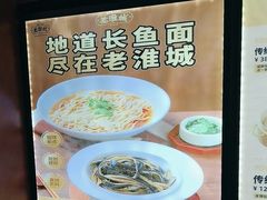 -老淮城·长鱼面(河下古镇店)