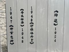 -朱自清故居