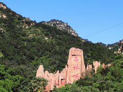 -京东石林峡风景区