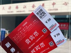 -天津梅江会展中心