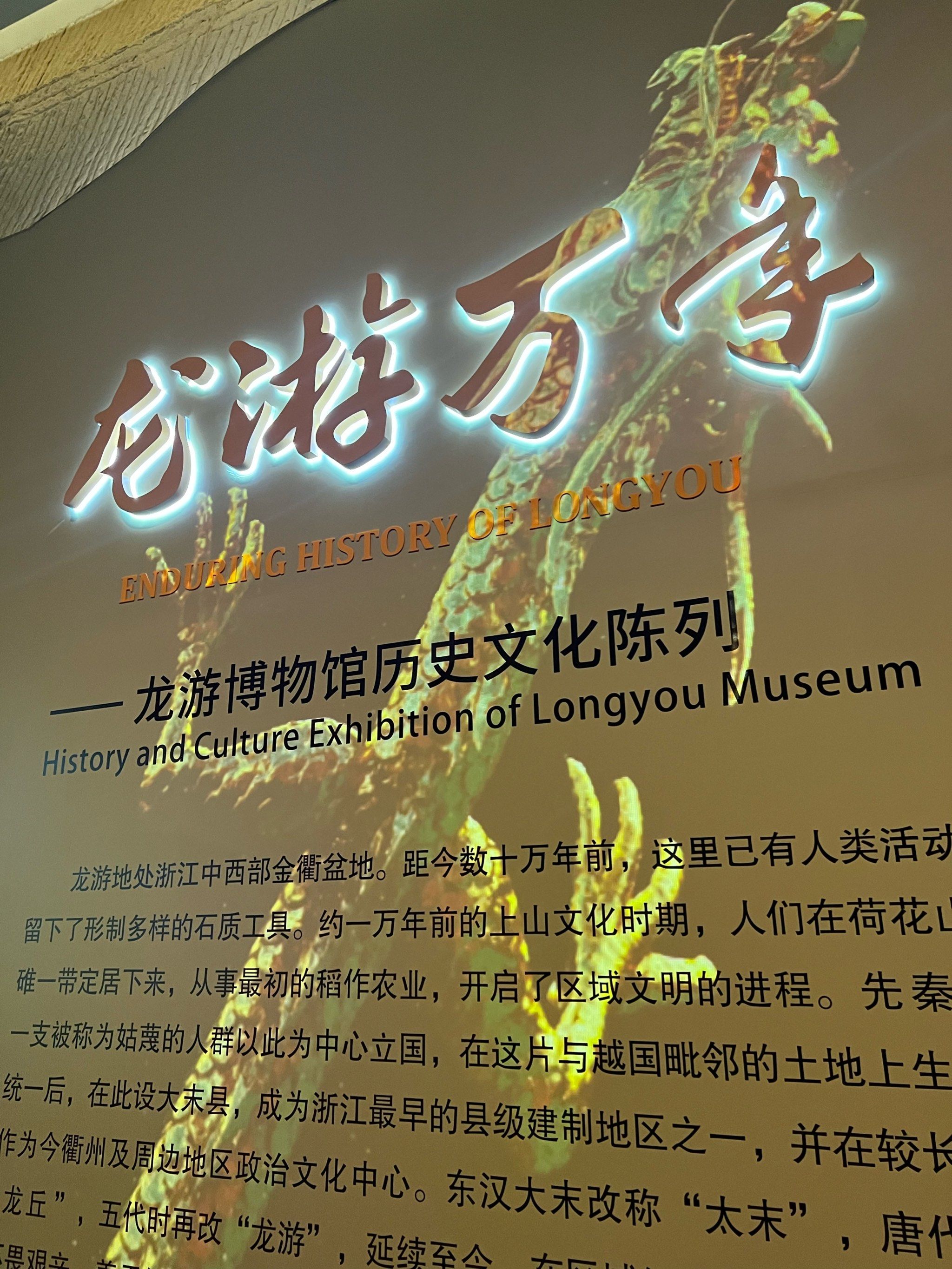 龙游县博物馆里的民俗展