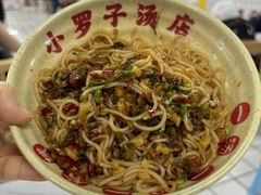 -小罗子汤店(大士院总店)