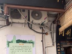 -同利肉燕老铺(澳门路店)