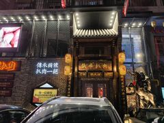 -張飛扒肉·龙江非遗(道外店)