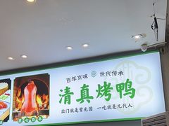 -紫光园·烤鸭·北京菜(团结湖店)