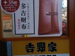 -吉野家(秀谷店)