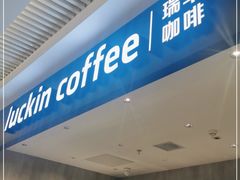 门面-瑞幸咖啡(长楹天街店)